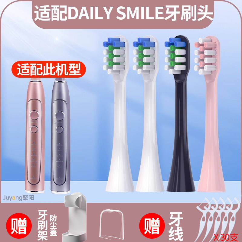 聚阳适配DAILY SMILE电动牙刷头型号DT156替换头软毛清洁成人