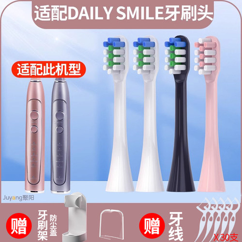 适配DAILYSMILE电动牙刷头
