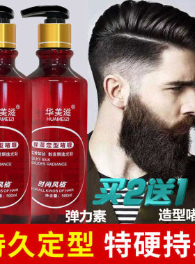 景红达华美滋保湿定型弹力素卷发护理动感特硬造型啫喱膏发廊专用
