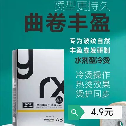 发廊理发店专用冷烫药水快速芳香不伤发烫发纹理烫定位烫