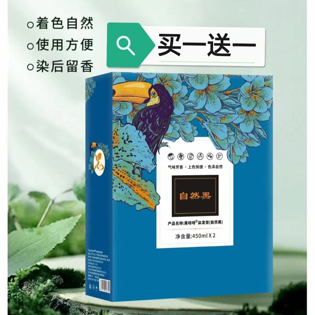 力扬黑呀呀黑芭植物黑油清水黑发霜自然黑色染发膏剂发廊不沾头皮