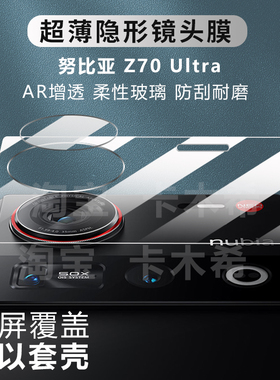 努比亚Z70 Ultra镜头膜分体全覆盖z60u适用nubia后置摄像头保护膜z80ultra手机相机钢化贴膜z70u超薄玻璃镜片