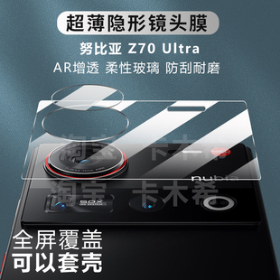 努比亚Z70 Ultra镜头膜分体全覆盖z60u适用nubia后置摄像头保护膜z80ultra手机相机钢化贴膜z70u超薄玻璃镜片