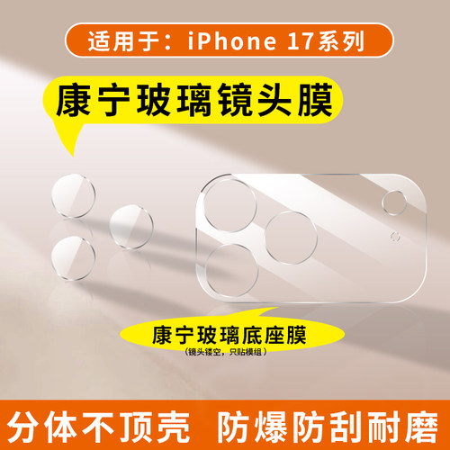 适用于苹果17promax镜头膜air康宁玻璃iPhone17摄像头保护plus相机钢化透明贴16Pro Max分体独立镜片15全覆盖