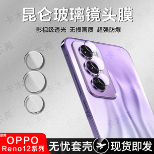 适用OPPO Reno12镜头膜新款分体昆仑玻璃reno12pro后置摄像头保护圈10Pro+手机相机贴钛合金框11防爆钢化镜片