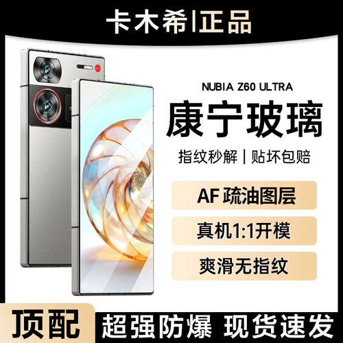 努比亚z80ultra康宁玻璃防窥膜