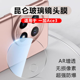 适用OnePlus一加Ace3 Pro镜头膜oppo新款昆仑玻璃Ace2摄像头保护膜1+12镜片手机贴膜全包防摔1加11钢化防爆膜