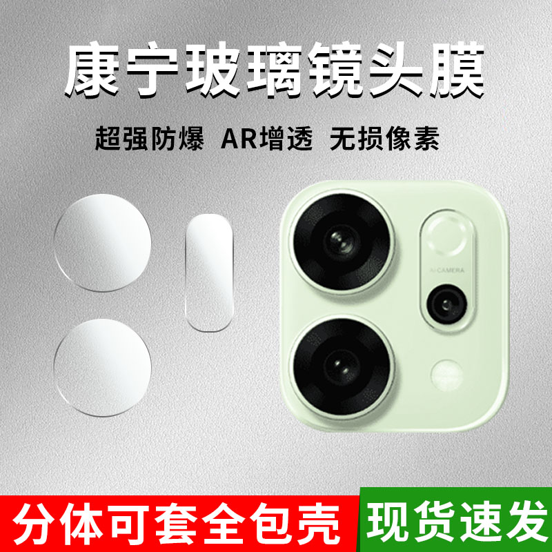 OPPOReno14康宁玻璃镜头膜