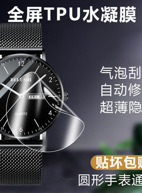 气泡自动修复手表通用水凝软膜