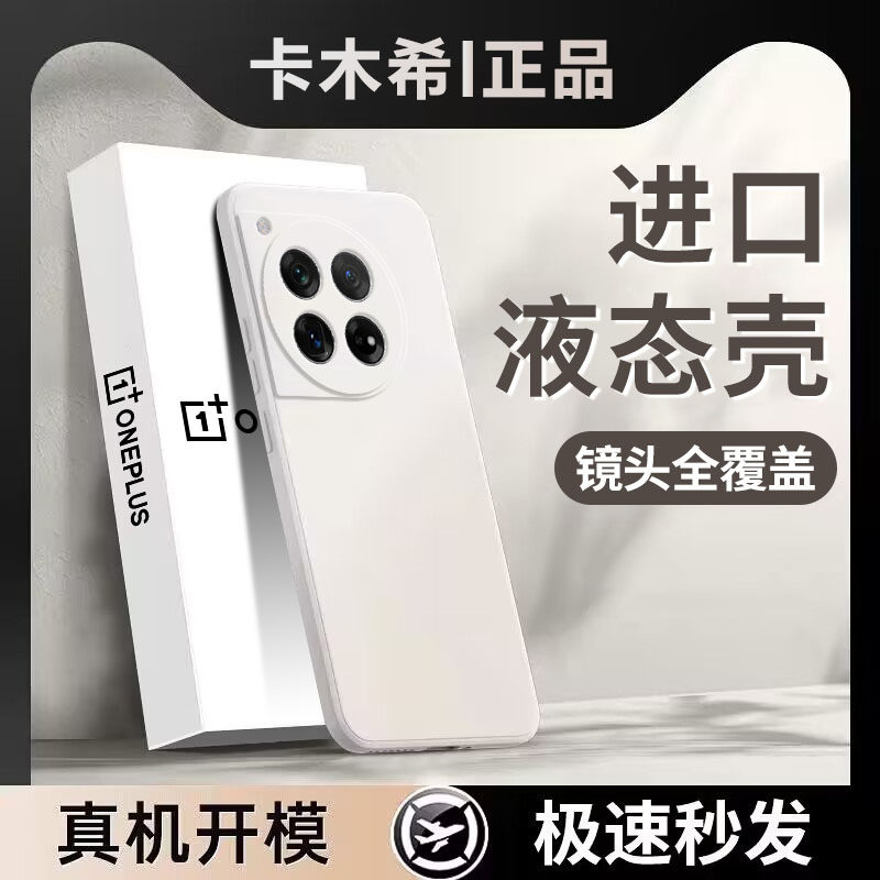 一加ace3pro液态硅胶软壳