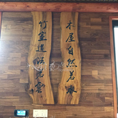 自然边原木定制木头雕刻对联民宿门楼设计招牌定做门头实木牌匾