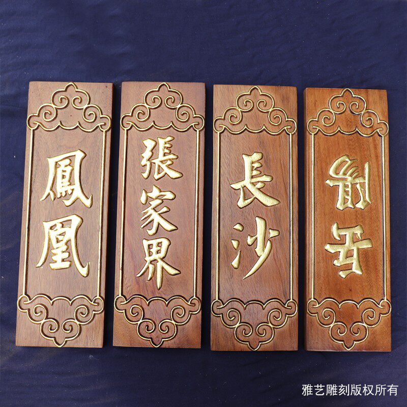 实木门牌定制商用中式书法牌匾公司门头招牌定做雕刻木牌设计字牌