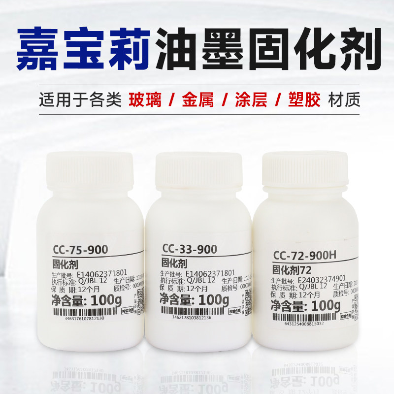 嘉宝莉丝印油墨涂层固化剂油墨