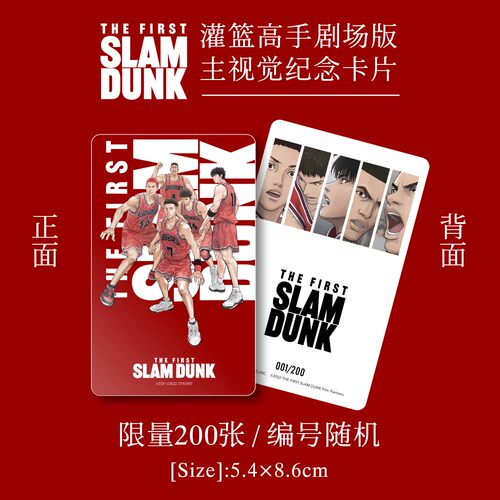 灌篮高手电影版主视觉纪念卡片