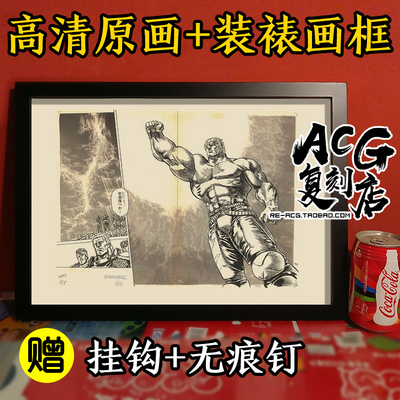 周刊少年礼物北斗神拳