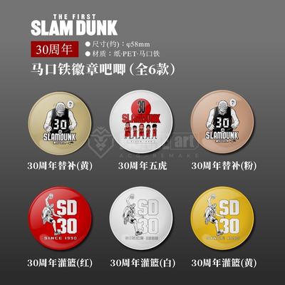 SLAMDUNK灌篮高手30周年樱木角色复刻吧唧马口铁徽章纪念礼物周边