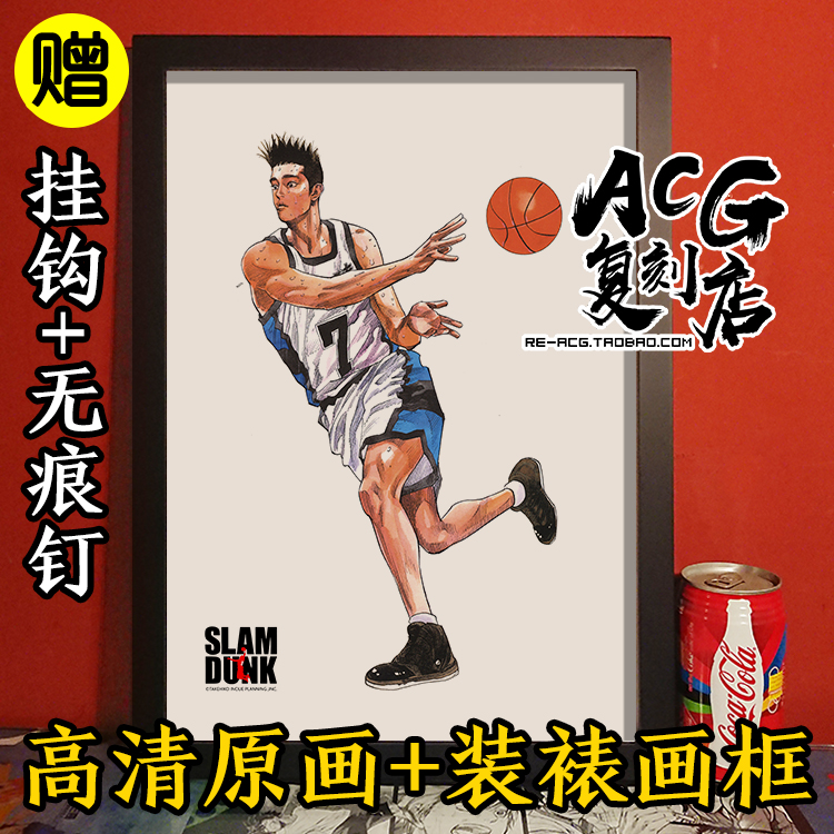 灌篮高手仙道彰挂画装裱礼物海报
