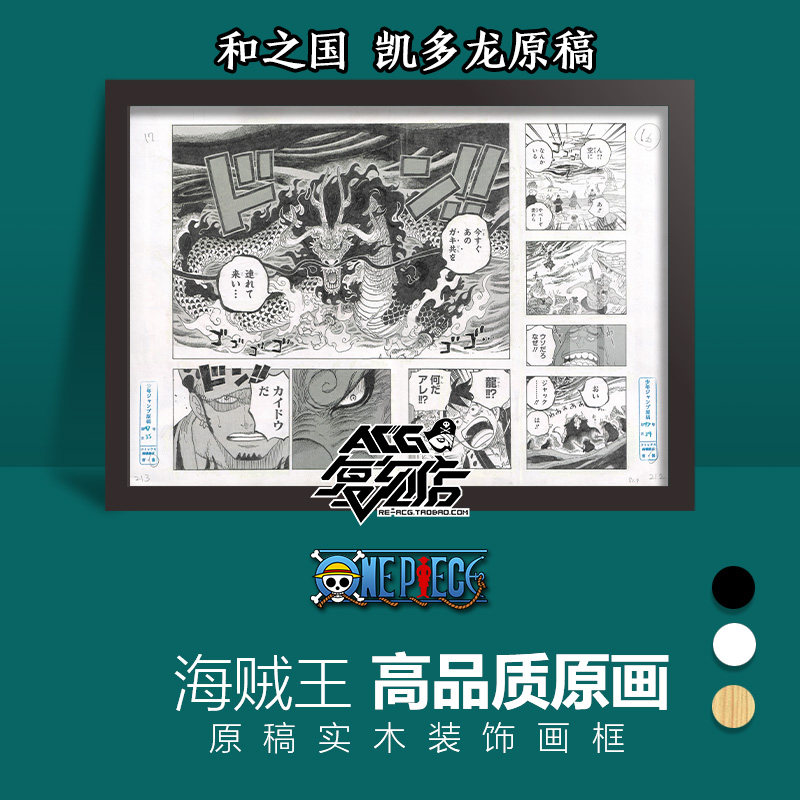 jump 海贼王路飞和之国 凯多龙原画复制原稿带画框生日礼物