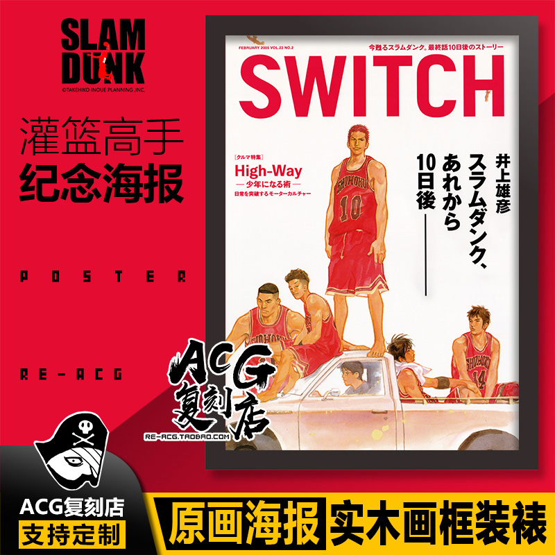 灌篮高手日本switch原礼物海报