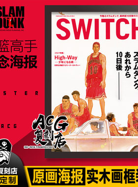 灌篮高手日本switch原礼物海报
