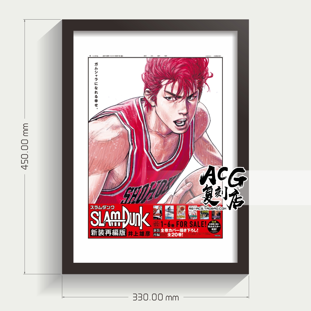 朝日新闻灌篮高手井上雄彦新装再编版海报报纸装裱画框纪念礼物