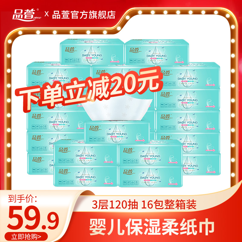 品萱婴儿柔纸巾120抽16包宝宝lotion保湿因子非湿巾抽纸乳霜纸巾|msdalam kategori Care pembersih/tuala wanita/kertas/Aromatherapy, kertas/Wipes, Daripada kertas - dari Buy2taobao.com untuk memberikan perkhidmatan ejen Taobao profesional membeli