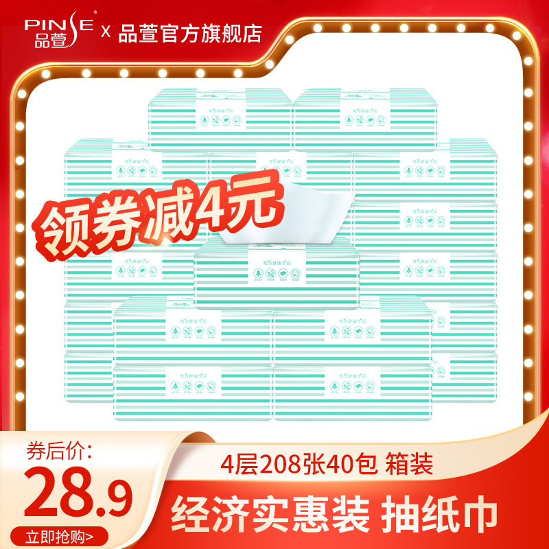 40包抽纸家用实惠装批发纸巾抽纸整箱家庭餐巾纸擦手面巾纸抽品萱