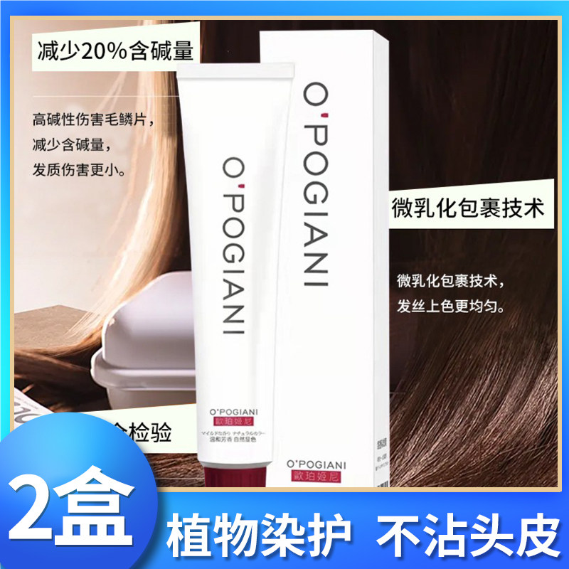 欧珀姬尼染发膏2022流行色植物纯天然正品遮盖白发自己在家染发剂
