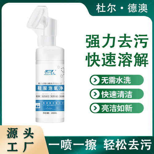 鞋服泡氧净羽绒服小白鞋干洗剂带刷头免洗泡沫清洗清洁剂去污渍