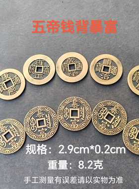 新品纯铜加厚乾隆通宝铜钱八方来财暴富五帝顺治康熙五帝嘉庆门槛