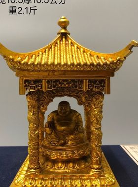 古玩杂项复古铜器收藏铜镀金鎏金弥勒佛亭子佛观音仿古做旧工艺