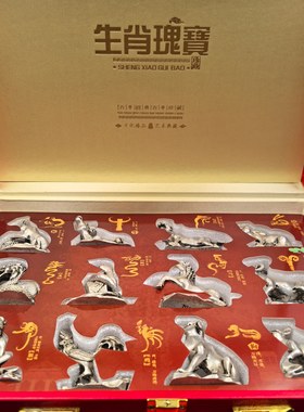 白铜十二生肖带盒整套摆件品相如图按图发货