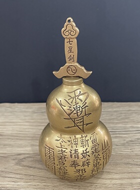 黄铜八卦葫芦摆件家居装饰品办公室桌面摆设工艺品铜葫芦摆件
