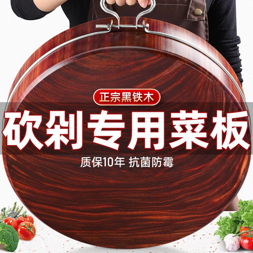 抗菌率99.9%铁木砧板砍剁专用