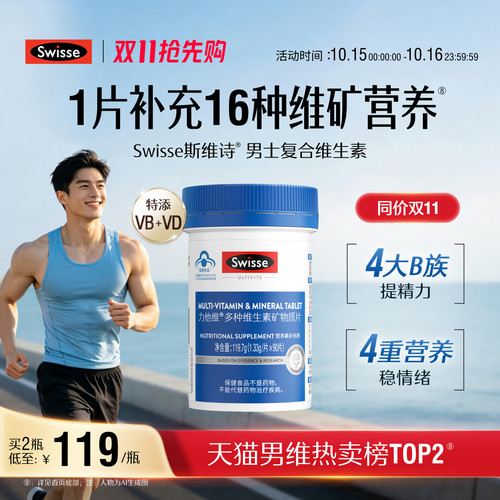swisse斯维诗蓝帽男士复合维生素