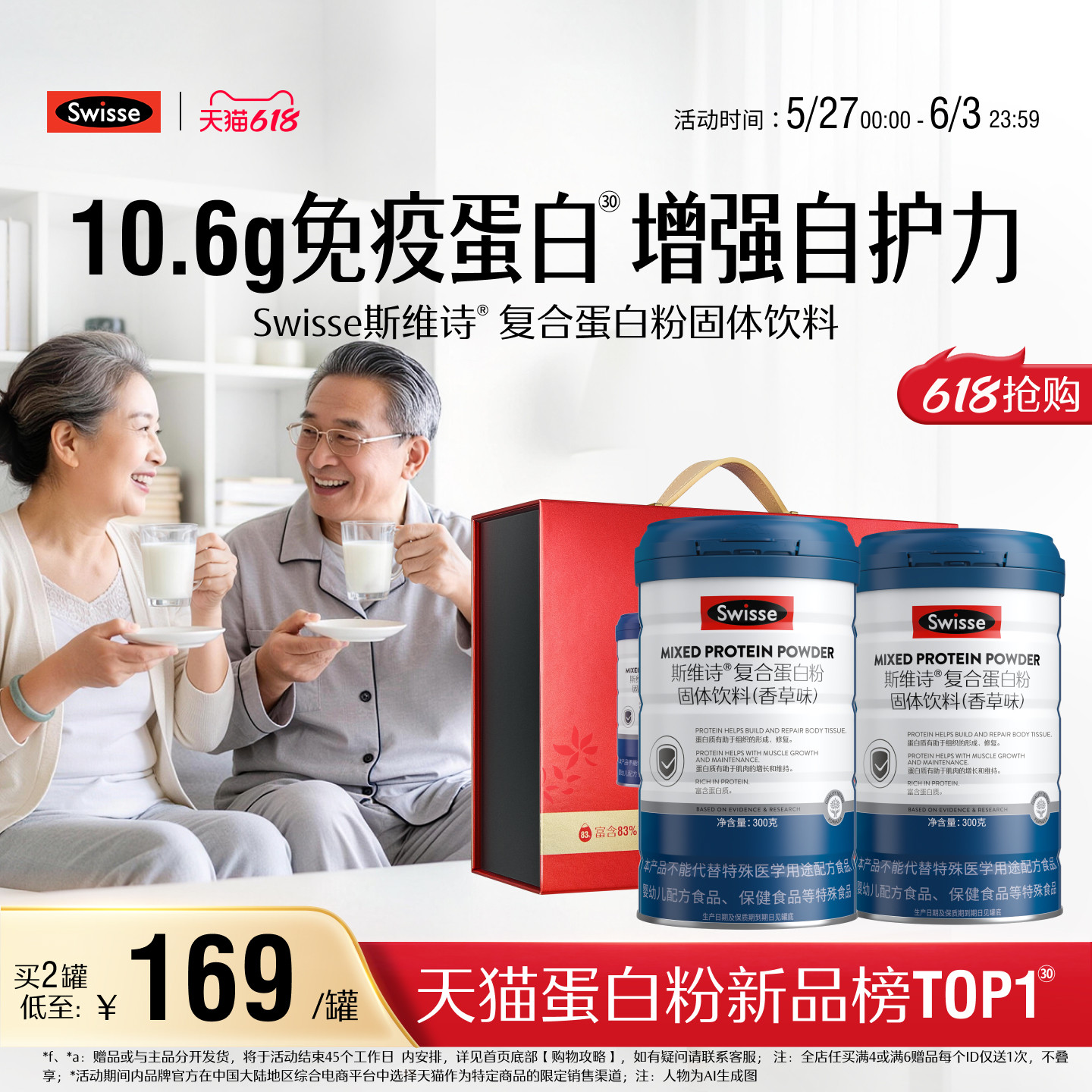 【618抢购】Swisse斯维诗复合乳清蛋白质粉增强自护力中老年营养