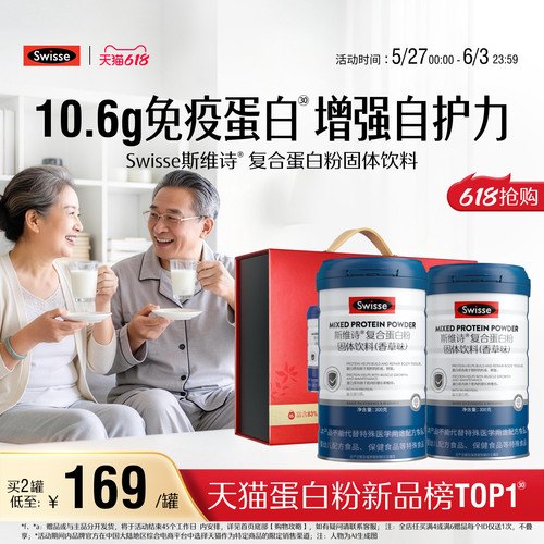斯维诗复合蛋白质粉增强自护力