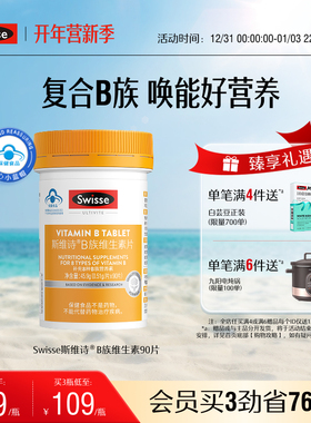 Swisse斯维诗蓝帽子维生素b族叶酸男女多种复合维生素b2b6b12官方