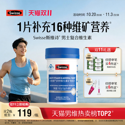 swisse斯维诗蓝帽男士复合维生素