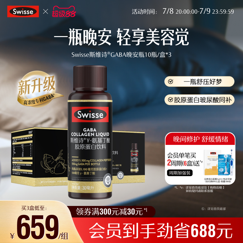 swisse斯維詩GABA晚安瓶