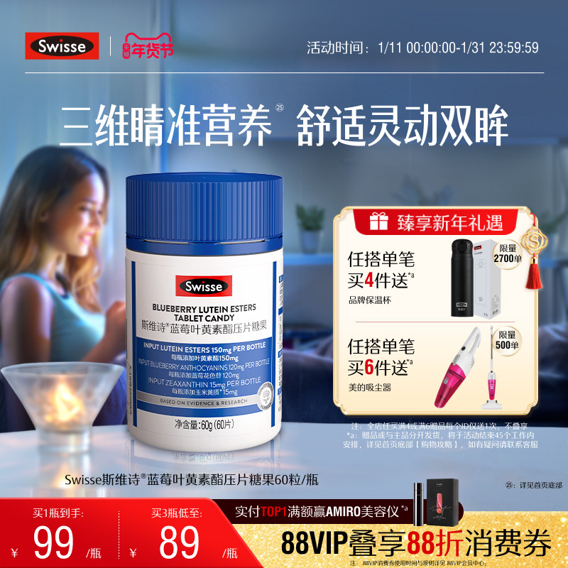 swisse斯维诗蓝莓叶黄素酯压片糖果成人男女官方旗舰店酸甜莓果味