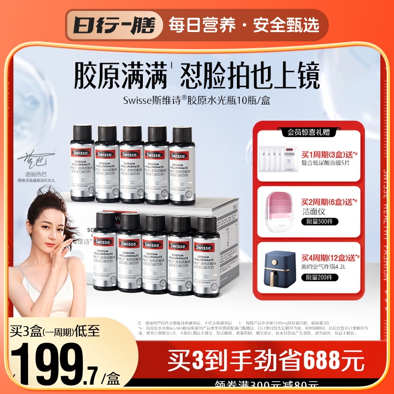 Swisse斯维诗胶原水光瓶胶原蛋白肽 口服液态玻尿酸烟酰胺饮正品