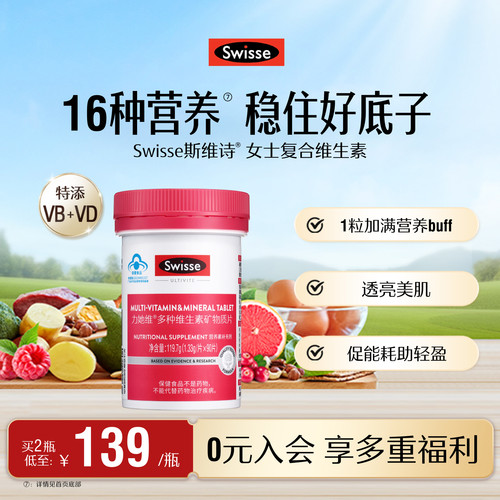swisse斯维诗蓝帽复合多种维生素