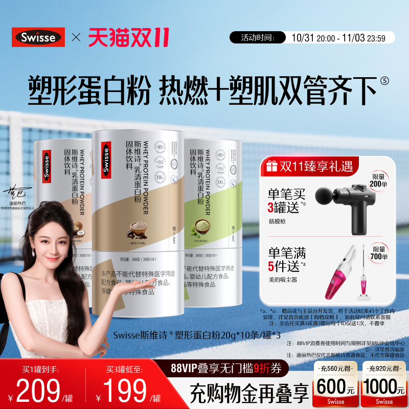 Swisse斯维诗塑形蛋白质粉小包装