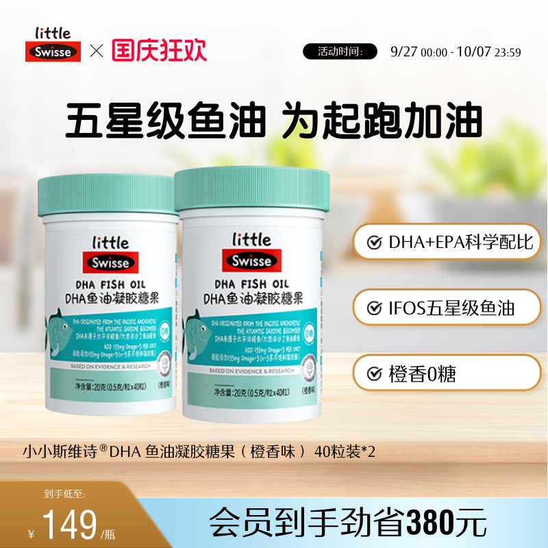 swisse斯维诗儿童鱼油