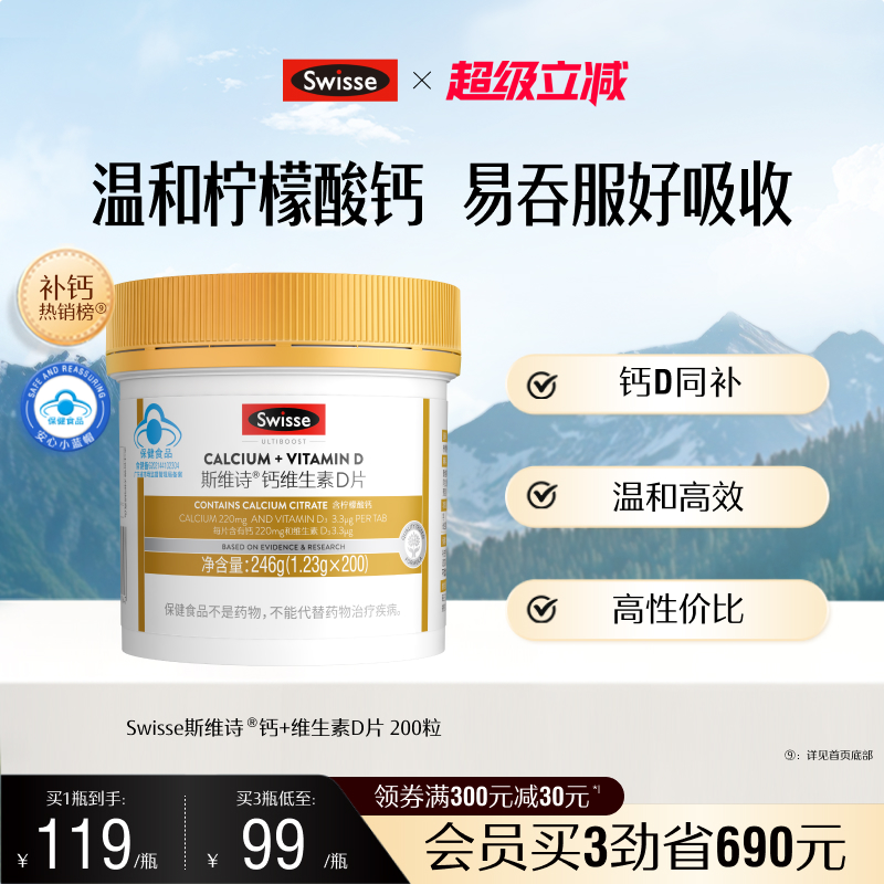 swisse斯维诗维d柠檬酸钙片