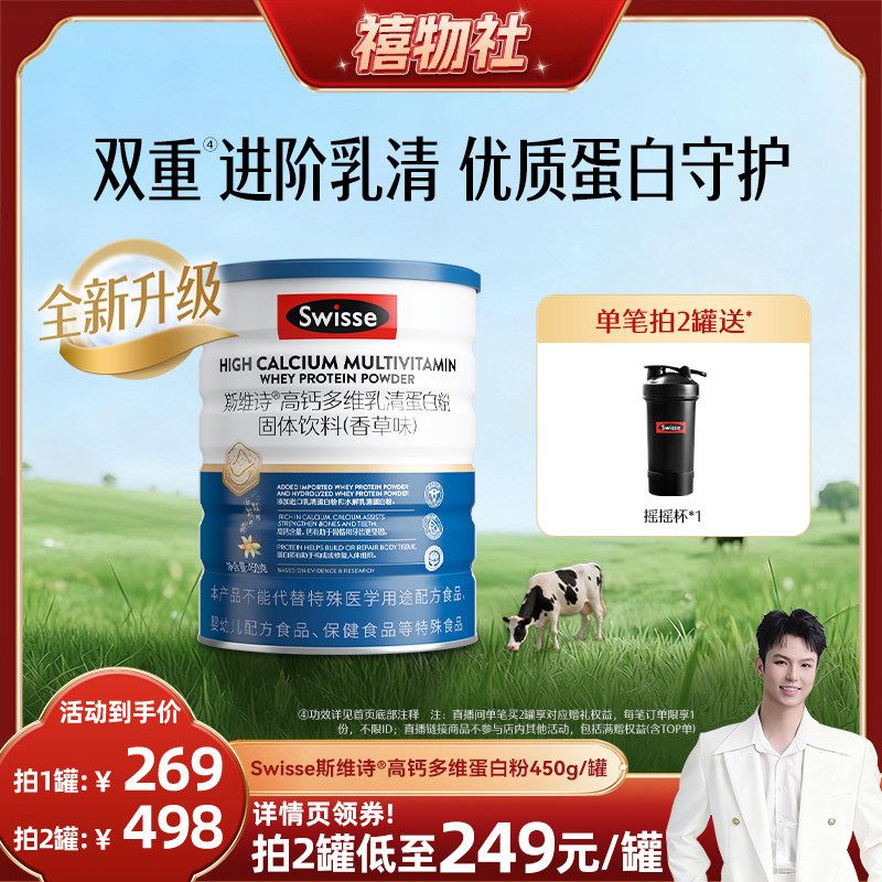 【禧物社】Swisse斯维诗高钙乳清蛋白粉自护力男女官旗