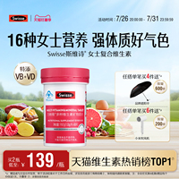 Swisse斯维诗女士蓝帽复合维生素b族维d3烟酰胺b2叶酸e免疫保健品