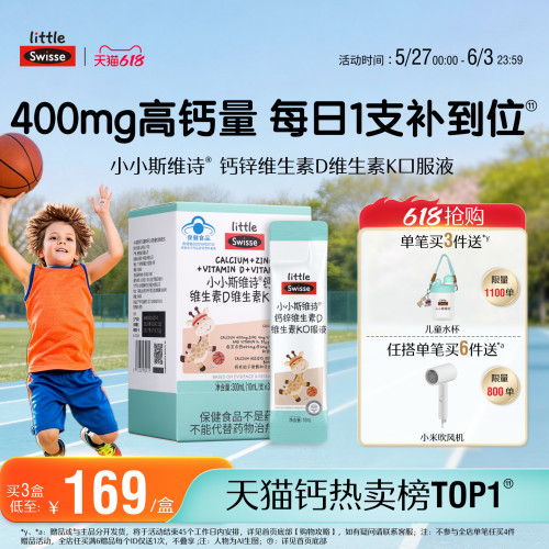 Swisse斯维诗蓝帽子儿童液体钙
