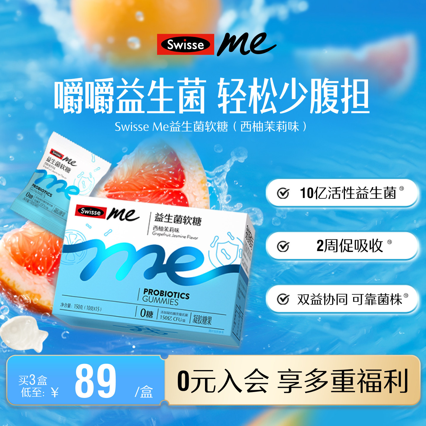 Swisse我的斯维诗富铁/益生菌软糖便携包装软糖任选官方旗舰店